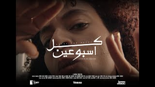 "Every Two Weeks" Trailer | Short Film | Womena