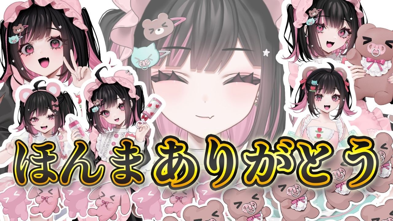 今までありがとう。ビバプロ凸待ちもあるよ！【#荻谷まりあ】