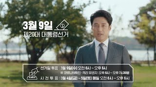[제20대 대통령선거] 대한민국 유권자는 투표로 말합니다. 영상 캡쳐화면