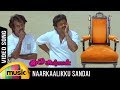 Naatkaalikku Sandai Song Guru Sishyan Tamil Movie Rajinikanth Gauthami Prabhu Ilayaraja