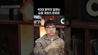 고인물이 말하는 요즘 게임 문제점
