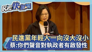 [討論] 「民進黨的年輕人一向沒大沒小」