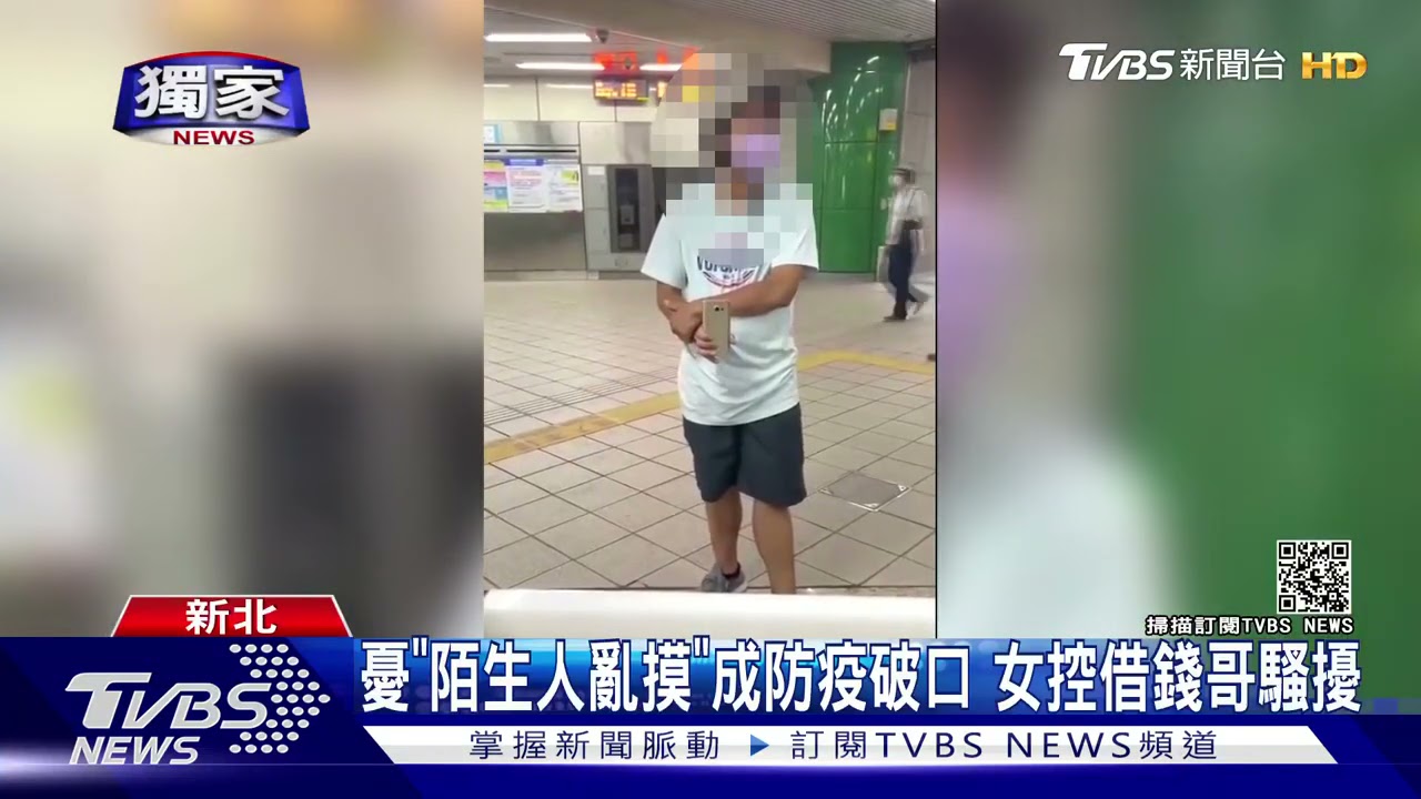 嚇!疫情期遭陌生男突湊近拉手要錢 落單女:怕接觸傳染