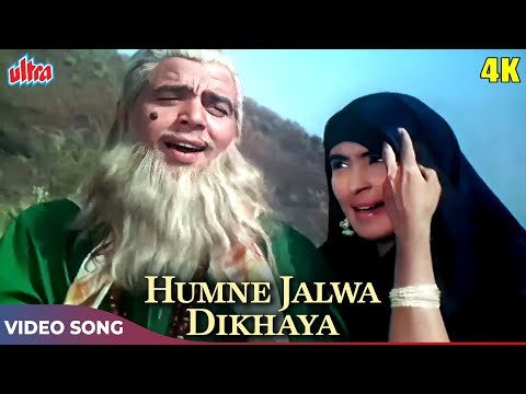 Humne Jalwa Dikhaya To Jal Jaoge 4K - Manna Dey, Asha B - Dharmendra, Nutan | Dil Ne Phir Yaad Kiya