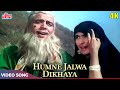 Humne Jalwa Dikhaya To Jal Jaoge 4K Manna Dey Asha B Dharmendra Nutan Dil Ne Phir Yaad Kiya