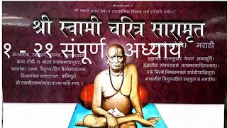 Swami Samarth Charitra Saramrut Full  संपू