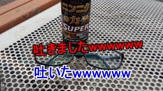 【利きコーラ】ニンニクの力飲ませたら吐いたｗｗｗｗｗｗ