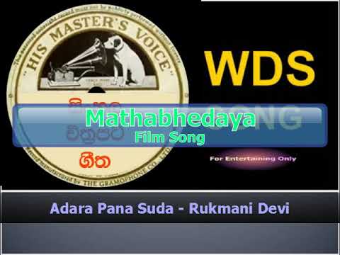 Adara Pana Suda - Rukmani Devi