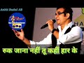 Ruk Jana Nahin Tu Kahin - Abhijeet - Tribute To Kishore Kumar - Ankit Badal AB