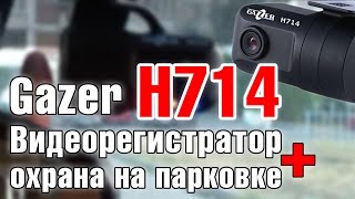 Gazer H714 - відео 3