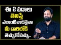 Medha Chiranjeevi How When To Use Do Does Spoken English For Beginners SumanTv Psychology