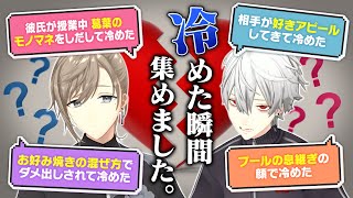 オープニング - 【恋愛トーク】視聴者の恋人に冷めた瞬間を募集した結果… #くろなん