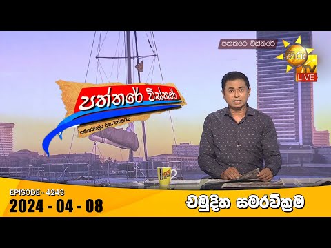 Hiru TV