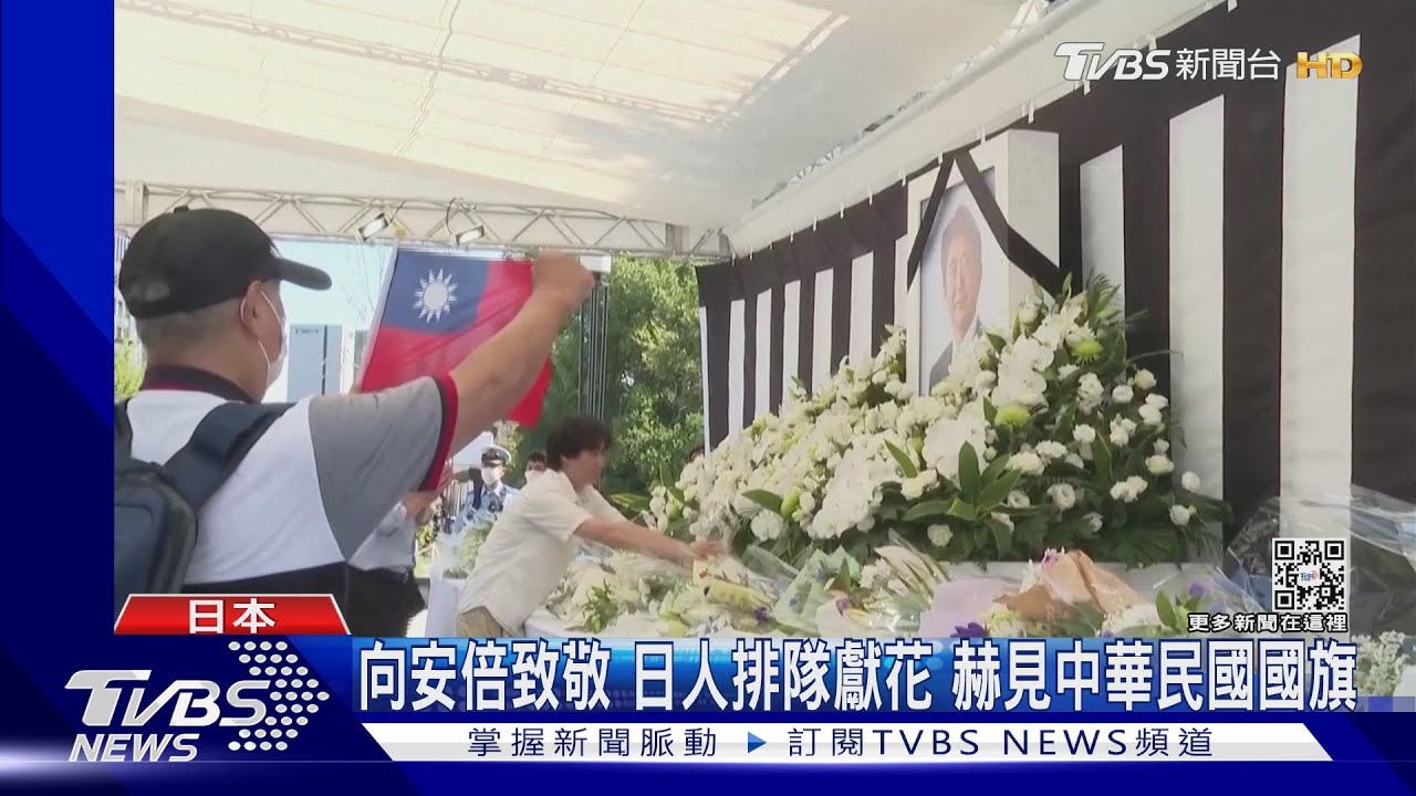 安倍國葬前獻花人潮不斷 赫見中華民國國旗