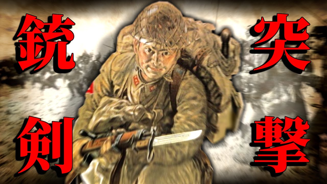 【ゆっくり解説】第二次世界大戦の白兵戦闘～銃剣と銃剣突撃の歴史