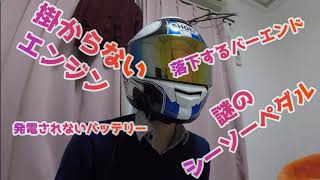 【モトブログ】自己紹介　そしてバイクの事#1【実写】