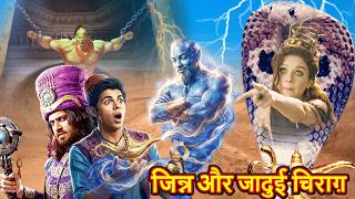Download lagu कैसे अलादीन ने ढूंढ निकला जादुई चिराग? Jinn aur jadui chirag 2026 | Part-2 mp3
