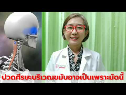 ปวดศีรษะบริเวณขมับ Semispinalis capitis