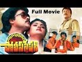 Stuvartpuram Police Station Telugu Full Length Movie || Chiranjeevi, Vijayashanti, Nirosha Stuvartpuram Police Station Telugu Full Length Movie || Chiranjeevi, Vijayashanti, Nirosha