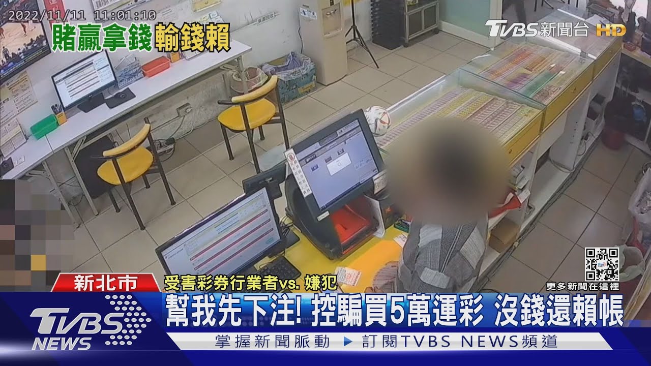 幫我先下注！控騙買5萬運彩　沒錢還賴帳