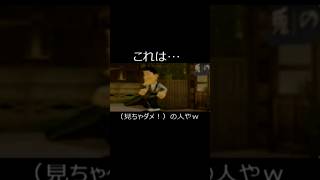 これは…（見ちゃダメ！）の人や！w #ゲーム実況 #ショート法 #変なおじさん