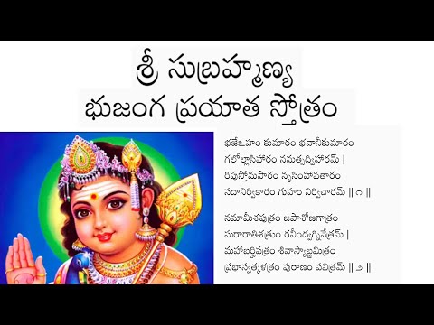 Sri Subrahmanya Bhujanga Prayata Stotram