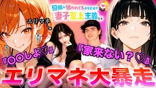 【神回】エリマネに恋愛AIチャットをやらせたらテクニックが凄すぎた件についてwwww