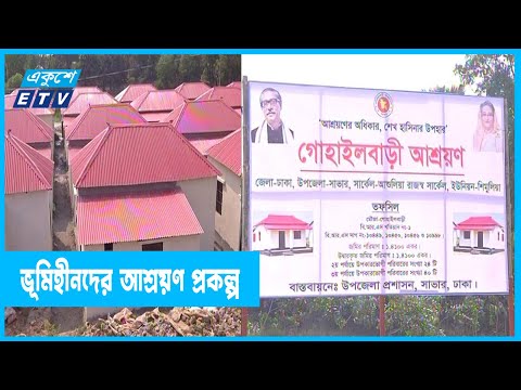 দ্রুত গতিতে এগোচ্ছে  আশ্রয়ণ প্রকল্পের কাজ