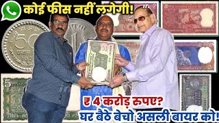 sell rare coins and old bank note direct to buyers in biggest old currency exhibition 2023📲फोन करो!