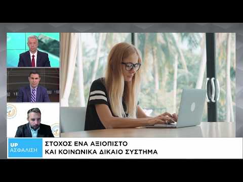 UpΑσφάλιση: Σύνταξη & Πρόνοια – Επενδύοντας στο μέλλον