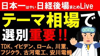 【第1782回5/25後場速報】日本一はやい日経Live‼情報てんこ盛りで相場把握ができます #日経平均 #株式投資 #live