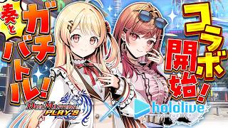 一条莉々華 - 【デュエルマスターズ プレイス】デュエプレと初コラボ！！奏とバトルだ～～！！【一条莉々華/hololive DEV_IS ReGLOSS】