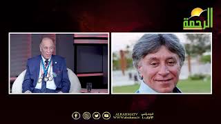 دكتور إبراهيم الفقى وفاءً لحبيب القلوب || من الحياة || عمر الحنبلى