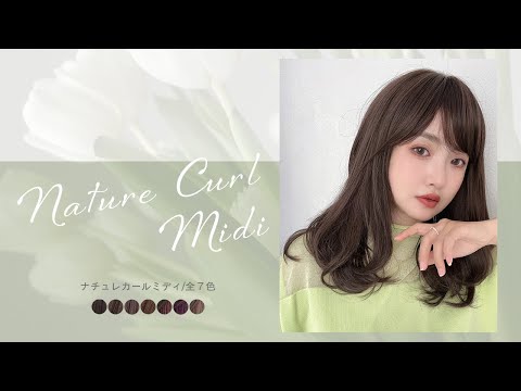 ナチュレカールミディ