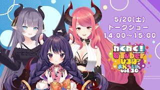 【トークショー】わくわく！VTuberひろば おんらいん Vol.30【14:00-15:00】