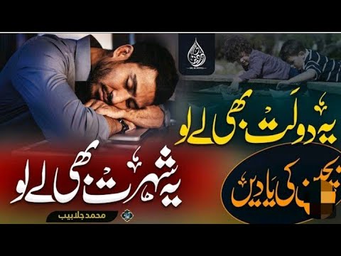 Urdu Ghazal||ye daulat bhi le lo ye shohrat bhi le lo||Jalabeeb Qadri||Dil Ki Duniya