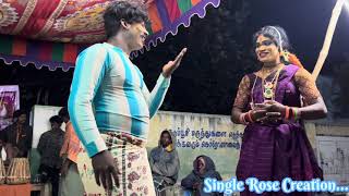 💢💥 தென்றல் தினேஷ் நகைச்சுவை தெருக்கூத்து #தெருக்கூ