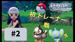 【実況】初心に帰って楽しみながらポケモンブリリアントダイヤモンドを実況part2