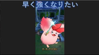 【DQタクト】#3   早く強くしたいな