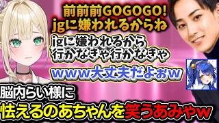 脳内らい様に怯えながらLOLをしてるのあちゃんとそれに笑っちゃうあまみゃｗ[胡桃のあ/らいじん/天宮こころ/ぶいすぽ/LOL]