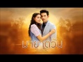 Maya Tawan OST One Word That Overwhelms My Hearts
