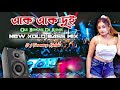 Eke Eke Dui Chokh Duto Oi DJ Remix (Kick Replaced) By DJ Tanmay Kalna