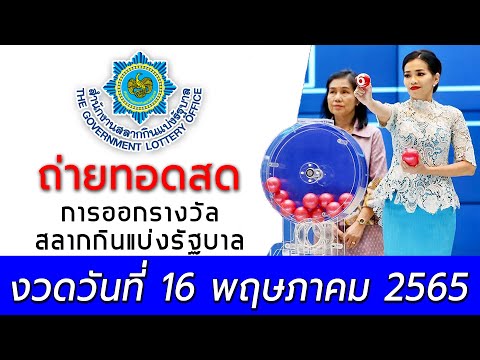 ถ่ายทอด สด หวย