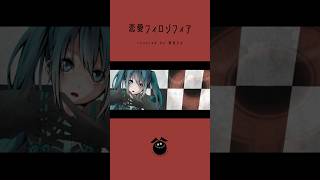 Download lagu 「恋愛フィロソフィア / 黒うさP」歌ってみた / 黒兎ウル【#shorts】※フルあり mp3 Download lagu 「恋愛フィロソフィア / 黒うさP」歌ってみた / 黒兎ウル【#shorts】※フルあり mp3