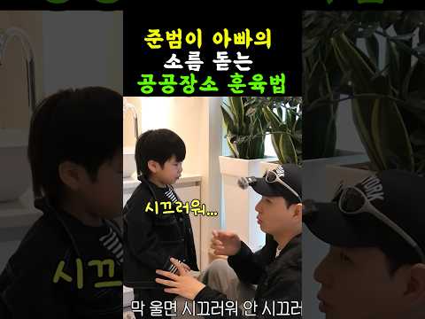 네티즌 난리 난 제이쓴의 소름 돋는 공공장소 훈육법  #제이쓴 #준범이 #슈퍼맨이돌아왔다