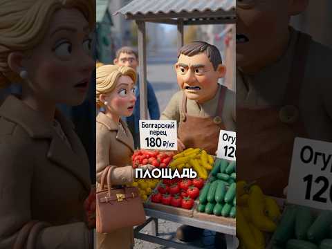 Когда продавец овощей — физик😂 #истории #анимации #анекдоты #юмор #shorts