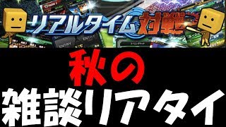 【生放送】1カ月ぶりの生放送！series2直前！リアタイしながら軽く雑談生放送！【プロスピA】