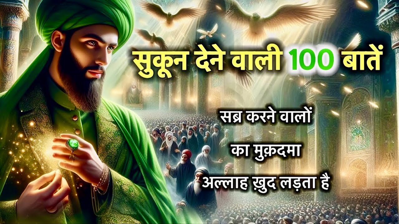 Heart Touching and Amazing Urdu Quotes Collection - Aqwal e Zareen || #jannatkasafar