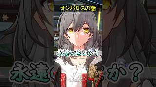 【崩壊スターレイル】ロビンがオンパロスの話を聞きたがってる件【HonkaiStarRail】