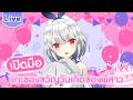 【เปิดมือ】แกะของขวัญวันเกิดของพี่สาวเรย์ริน
